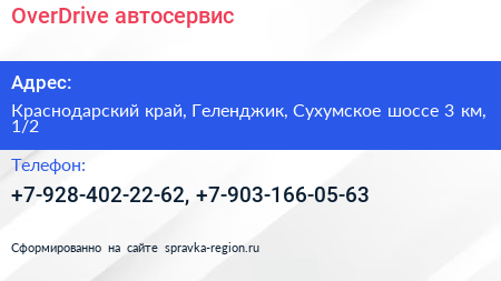 OverDrive автосервис - визитка