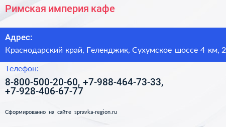 Римская империя кафе - визитка