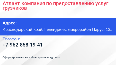 Атлант компания по предоставлению услуг грузчиков - визитка