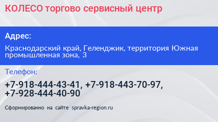 КОЛЕСО торгово сервисный центр - визитка