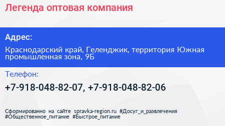 Легенда оптовая компания - визитка