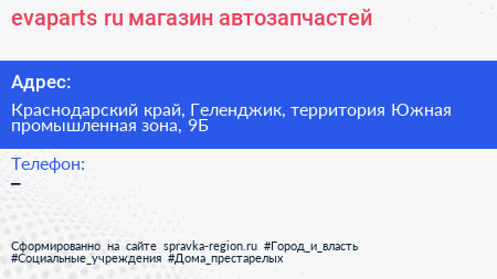 evaparts ru магазин автозапчастей - визитка