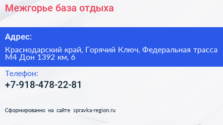 Межгорье база отдыха - визитка