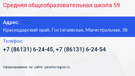 Средняя общеобразовательная школа 59 - визитка