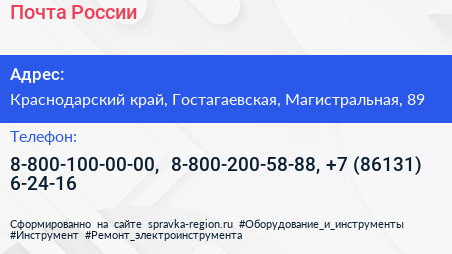 Почта России - визитка