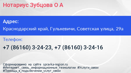 Нотариус Зубцова О А  - визитка