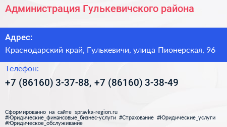 Администрация Гулькевичского района - визитка