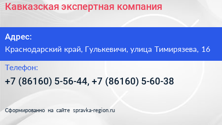 Кавказская экспертная компания - визитка