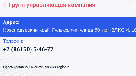 Т Групп управляющая компания - визитка