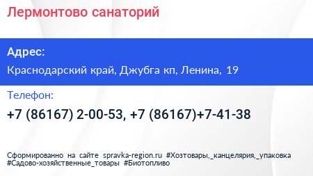 Лермонтово санаторий - визитка