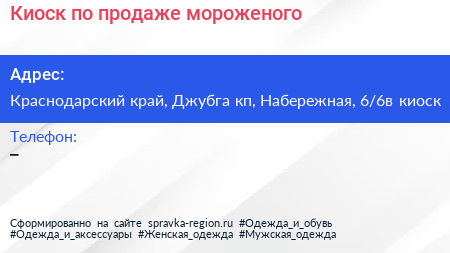 Киоск по продаже мороженого - визитка