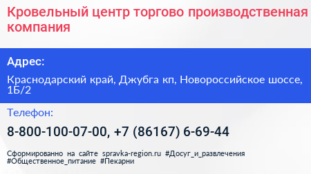 Кровельный центр торгово производственная компания - визитка