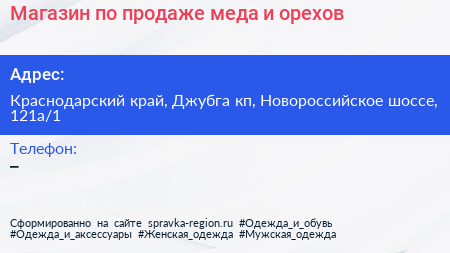 Магазин по продаже меда и орехов - визитка