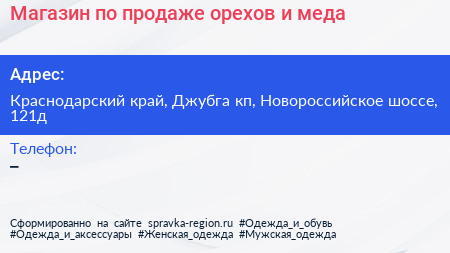 Магазин по продаже орехов и меда - визитка