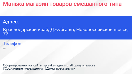 Манька магазин товаров смешанного типа - визитка