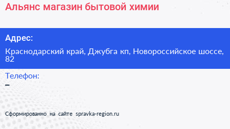 Альянс магазин бытовой химии - визитка