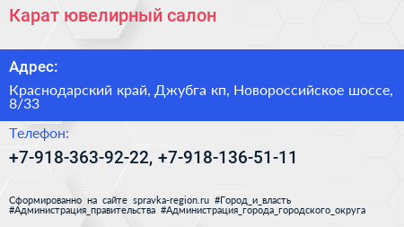Карат ювелирный салон - визитка
