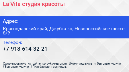 La Vita студия красоты - визитка