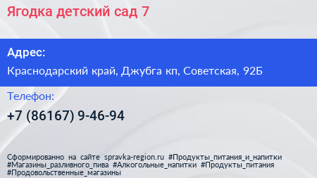 Ягодка детский сад 7 - визитка