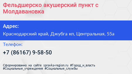 Фельдшерско акушерский пункт с Молдавановка - визитка