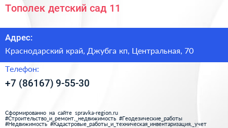 Тополек детский сад 11 - визитка