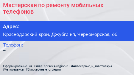 Мастерская по ремонту мобильных телефонов - визитка
