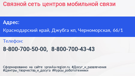 Связной сеть центров мобильной связи - визитка