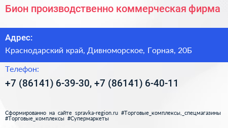 Бион производственно коммерческая фирма - визитка