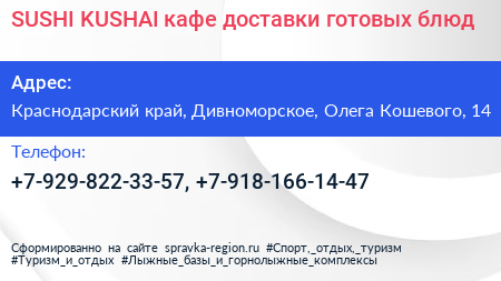 SUSHI KUSHAI кафе доставки готовых блюд - визитка