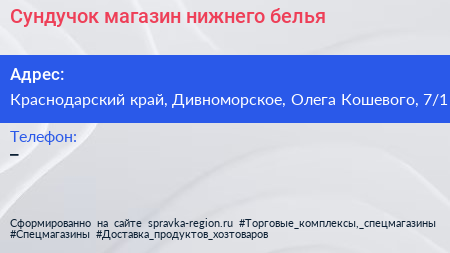 Сундучок магазин нижнего белья - визитка