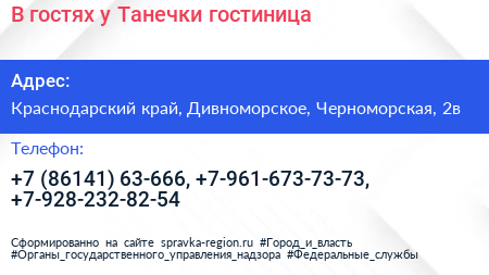 В гостях у Танечки гостиница - визитка