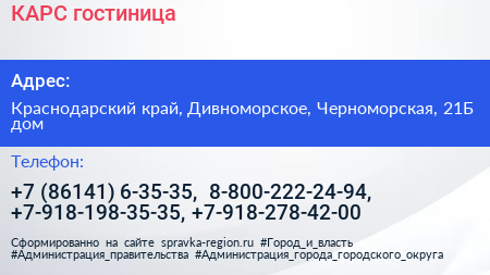 КАРС гостиница - визитка