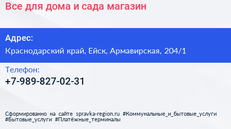 Все для дома и сада магазин - визитка