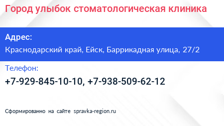 Город улыбок стоматологическая клиника - визитка