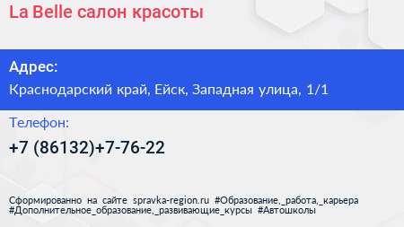 La Belle салон красоты - визитка