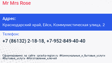 Mr Mrs Rose - визитка