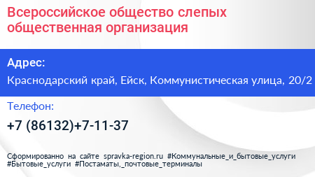 Всероссийское общество слепых общественная организация - визитка