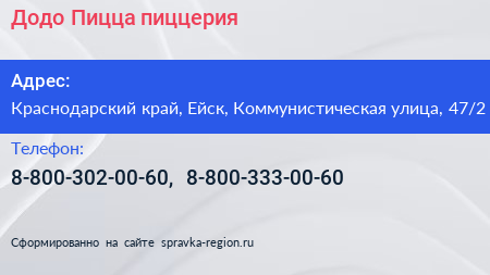 Додо Пицца пиццерия - визитка