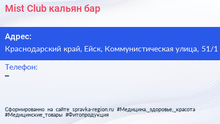 Mist Club кальян бар - визитка