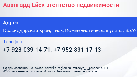 Авангард Ейск агентство недвижимости - визитка