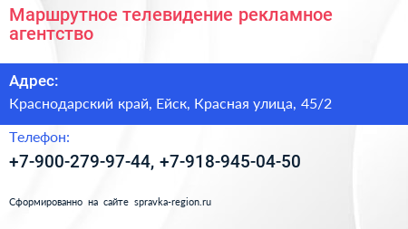 Маршрутное телевидение рекламное агентство - визитка