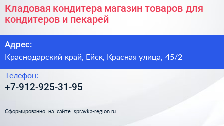 Кладовая кондитера магазин товаров для кондитеров и пекарей - визитка