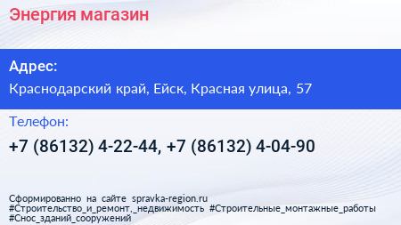 Энергия магазин - визитка