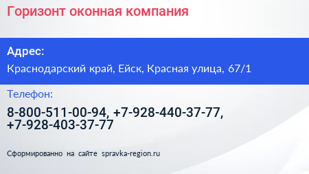 Горизонт оконная компания - визитка
