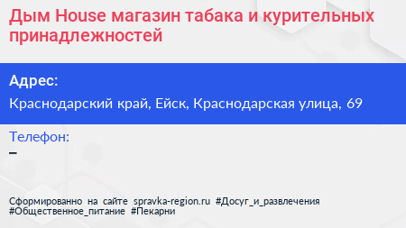 Дым House магазин табака и курительных принадлежностей - визитка