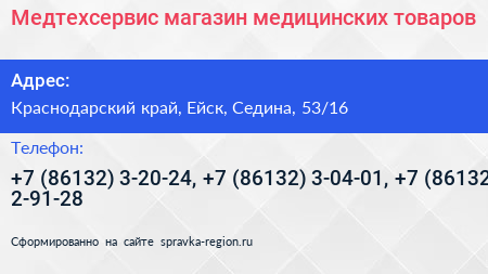 Медтехсервис магазин медицинских товаров - визитка