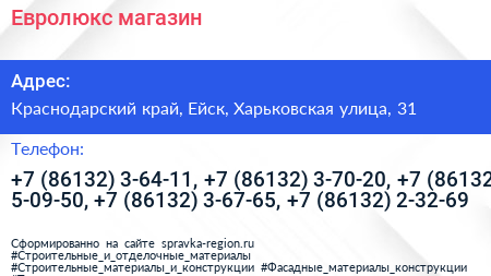 Евролюкс магазин - визитка