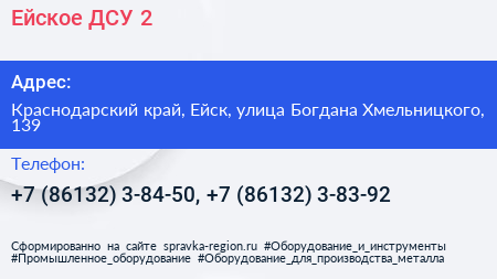 Ейское ДСУ 2 - визитка