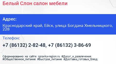 Белый Слон салон мебели - визитка