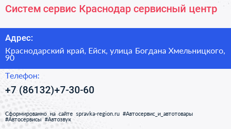 Систем сервис Краснодар сервисный центр - визитка